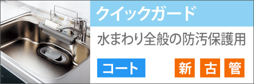 �N�C�b�N�K�[�h