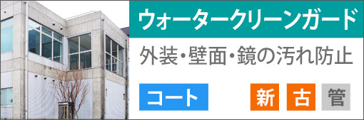 �E�H�[�^�[�E�N���[���K�C�h