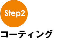 �R�[�e�B���O
