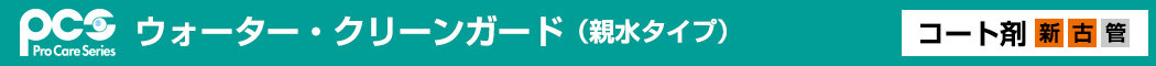 �E�H�[�^�[�E�N���[���K�[�h �e���^�C�v