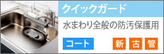 �N�C�b�N�K�[�h